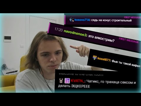Видео: ФЫВФЫВ Смотрит Рандомные Сообщения из Чата