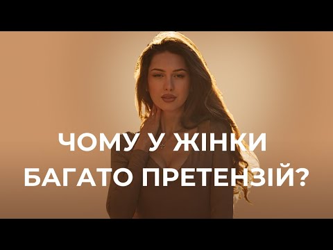 Видео: СТОСУНКИ З ДРУЖИНОЮ | що робити, щоб жінка цінувала?