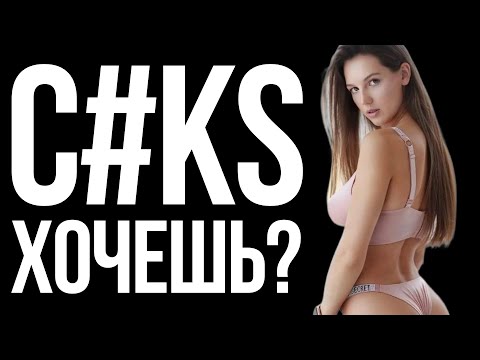 Видео: Кого хотят женщины на самом деле? Смотри и внедряй (ДЛЯ УМНЫХ!)