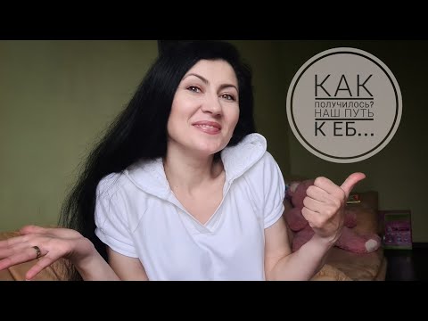 Видео: Что помогло забеременеть? Наш долгий путь, а надо ли ЭКО?