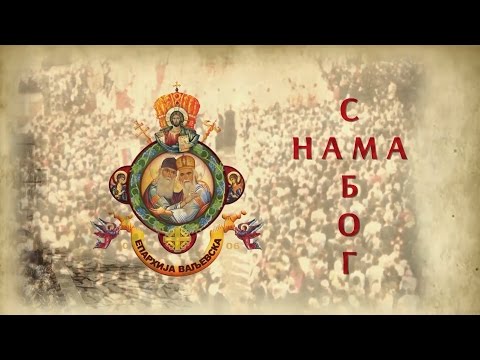 Видео: С нама Бог: Томина недеља и Недеља жена мироносица у казивањима Јустина Ћелијског
