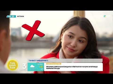 Видео: Қарым-қатынасты дұрыс орнатуға арналған лайфхактар