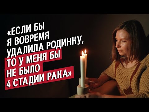 Видео: У меня появился рак из-за родинки: Надя | Быть молодым