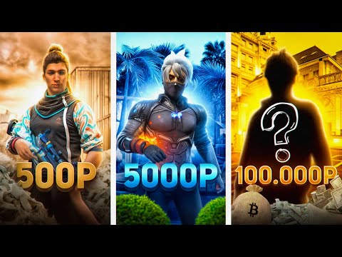 Видео: МНЕ ОТДАЛИ АККАУНТЫ ЗА 500р / 5000р / 100.000р в FREE FIRE