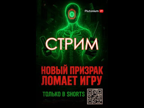 Видео: 🔴#5 - Shorts | Heisenberg | Новые КОШМАРЫ в Phasmophobia | Стримем новое обновление