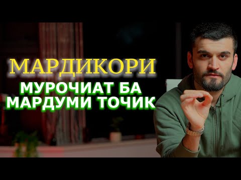 Видео: Дигар Мардикори Намекунед Баъди Ин Видео ! 