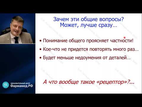 Видео: Физиология и фармакология рецепторов Лебединский К.М.