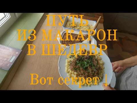 Видео: 🍝 Путь из макарон в шедевр: Волшебство соуса болоньезе