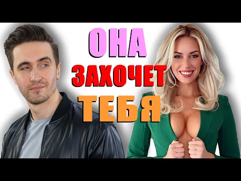 Видео: 6 ПСИХОЛОГИЧЕСКИХ трюков как повысить привлекательность БЕЗ СЛОВ!