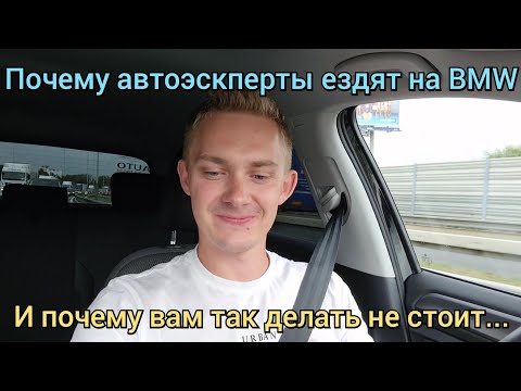 Видео: Автоэскперты не ездят на нормальных машинах