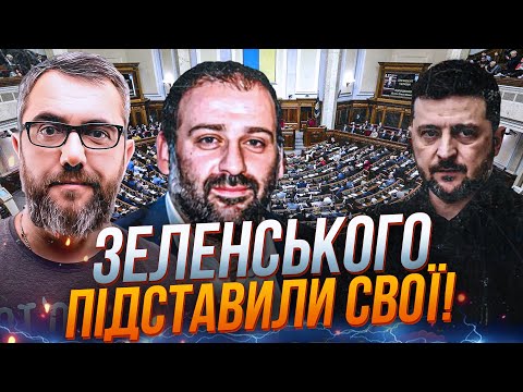 Видео: 🤯Зеленскому вспомнили ВСЕ! Скандал с Миндичем открыл ящик Пандоры на Банковой! Ермак в ауте! ПЕТРОВ