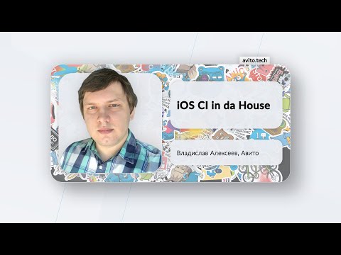 Видео: iOS Ci in da House | Влад Алексеев, Авито