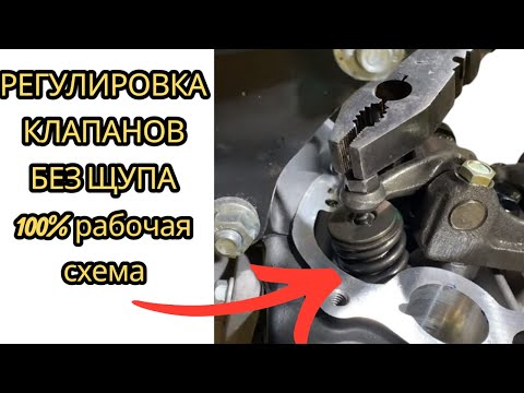 Видео: как быстро отрегулировать клапана на 150 кубовом мотоцикле (на глаз)