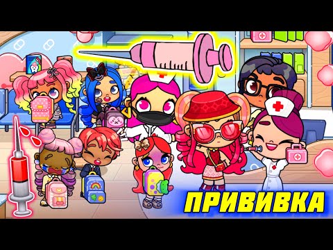 Видео: AVATAR WORLD НА ПРИВИВКИ весь КЛАСС! Аватар ворлд.