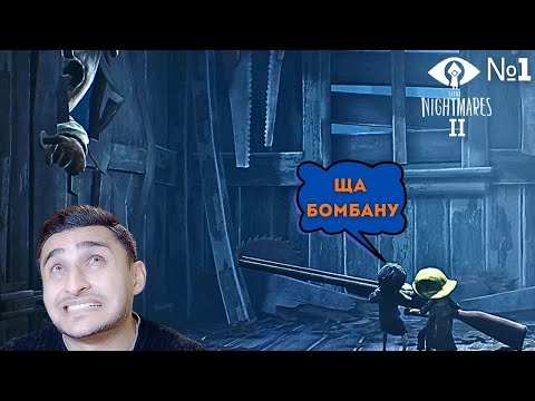 Видео: LITTLE NIGHTMARES 2: СТАРЫЕ - НОВЫЕ КОШМАРИКИ #1