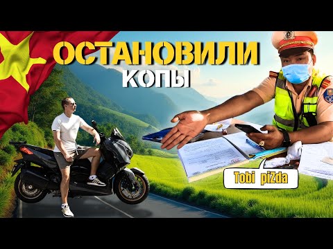Видео: ВЬЕТНАМ ШОК! Новые штрафы за нарушение ПДД