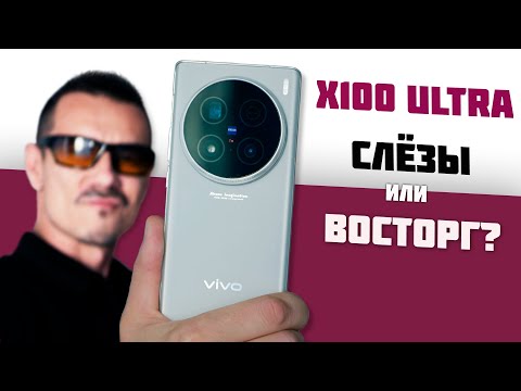 Видео: 3 месяца с ЖУТКИМ КАМЕРОФОНОМ! Vivo X100 Ultra VS iPhone и др  флагманы