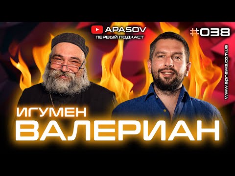 Видео: ИГУМЕН ВАЛЕРИАН: Об экзорцизме, Моргенштерне и сатанистах дебилах / АПАСОВ