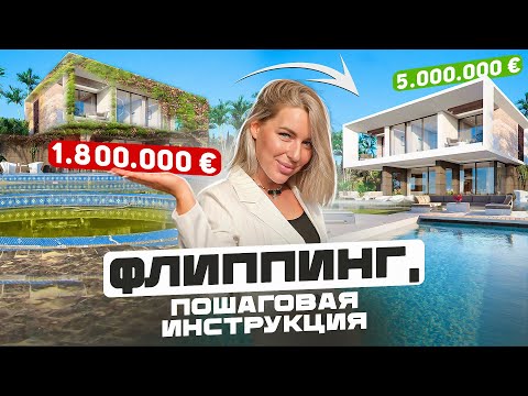 Видео: Как заработать на недвижимости в Испании? 10 простых приемов