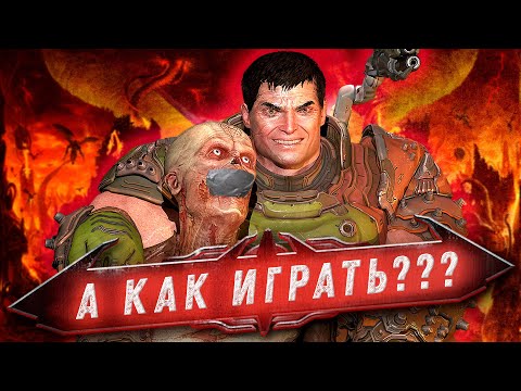 Видео: DOOM ETERNAL. Самый необычный шутер десятилетия