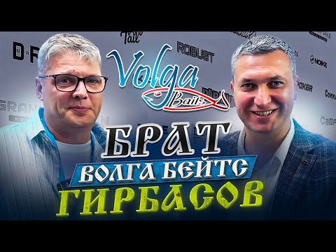 Видео: Интервью Гирбасов