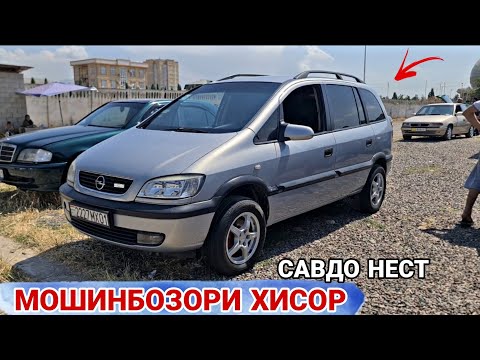 Видео: мошинбозори Хисор opel zefira/Tayota Cemry 2/Opel astra k/Opel astra f