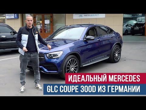 Видео: Идеальный Mercedes GLC Coupe 300d из Германии.