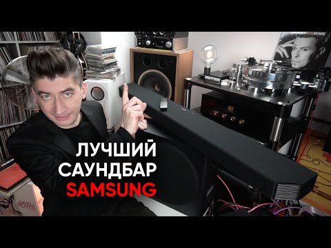 Видео: Саундбар и беспроводная система окружающего звука Samsung HW-Q950A