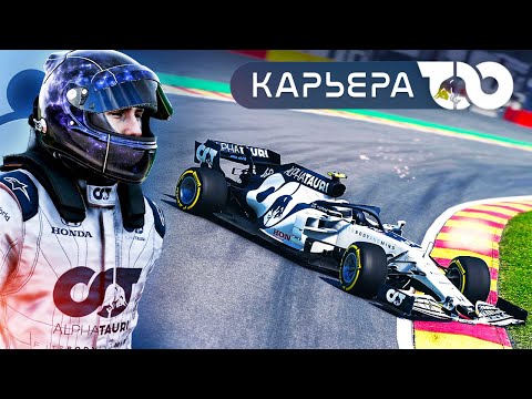 Видео: НЕРЕАЛЬНАЯ ПОГОНЯ ЗА КВЯТОМ - КАРЬЕРА F1 2020 #14