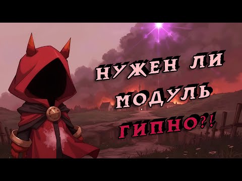 Видео: Оценка Модуля в Super Sus | Гипнотизёр #2