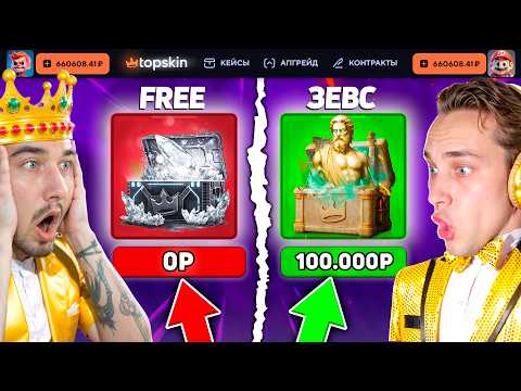 Видео: КТО ОТКРОЕТ САМЫЙ ДОРОГОЙ КЕЙС ЗА 100.000 - ПОЛУЧИТ 250.000 на TopSKIN (ТОПСКИН)
