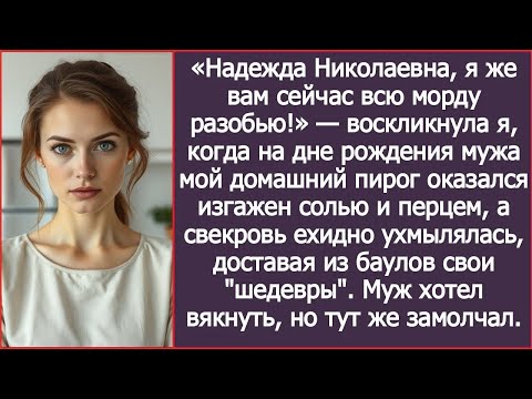 Видео: «Надежда Николаевна, я же вам сейчас всю морду разобью!» — не выдержала невестка.