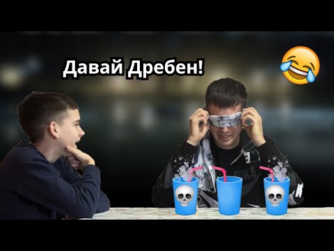 Видео: ОПИТАЙ ОТ СЛЯПАТА НАПИТКА ( ТРЯБВА ДА ГЛЕДАТЕ)