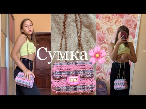 Видео: Собираю сумку на прогулку 👜✨