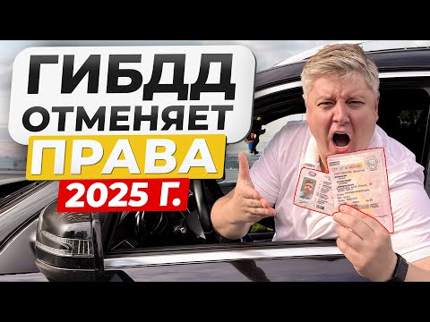 Видео: ГИБДД ОТМЕНЯЕТ ПРАВА, СТС и МЕДСПРАВКИ: QR-коды, лишение прав за куст, рейды на скорой, тонировка