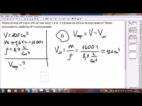 Видео: Густина речовини. Розв'язування задач