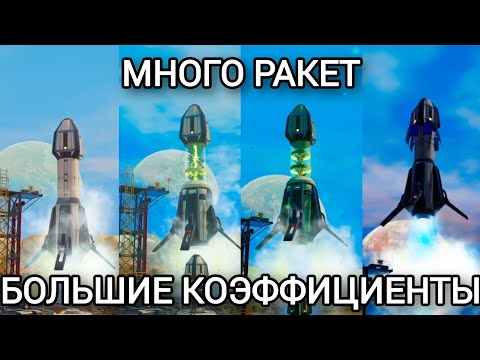 Видео: МНОГО РАКЕТ - БОЛЬШИЕ КОЭФФИЦИЕНТЫ в The Planet Crafter #26.1