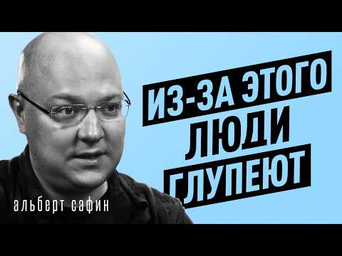 Видео: Осторожно, манипуляции! Как тобой управляют и ты этого не замечаешь | Альберт Сафин