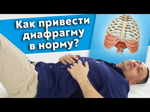 Видео: Как нужно правильно дышать? / Эффективная техника «Диафрагмальное дыхание»