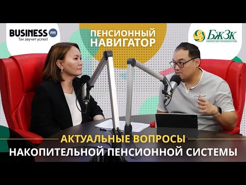 Видео: «Пенсионный навигатор» : Актуальные вопросы накопительной пенсионной системы