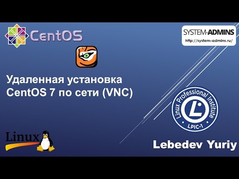 Видео: Удаленная установка CentOS 7 по сети (VNC)