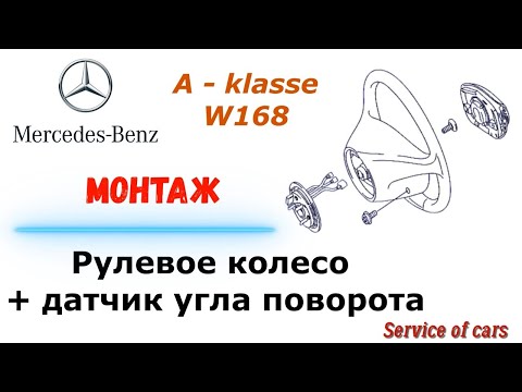 Видео: Рулевое колесо + датчик угла поворота