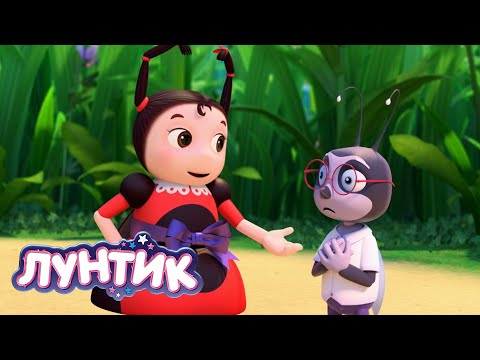 Видео: Лунтик | Игра для всех | Новая серия | Мультики для детей