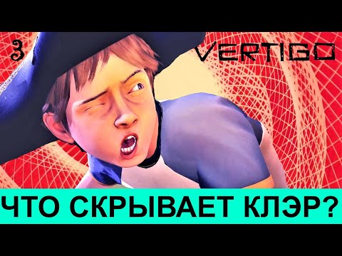 Видео: ALFRED HITCHCOCK - VERTIGO. Прохождение АЛЬФРЕД ХИЧКОК: «ГОЛОВОКРУЖЕНИЕ», часть 3.