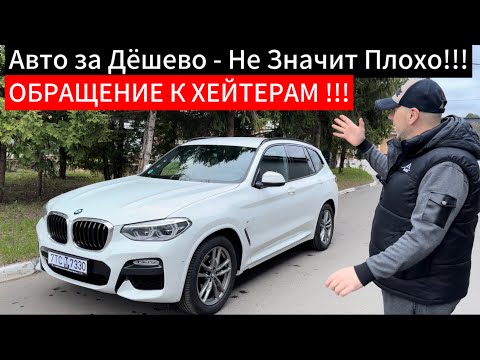 Видео: ДимАвто77 Пригнал БМВ Х3 Хороший НЕ ДОРОГО !!! Цена По Низу Рынка !