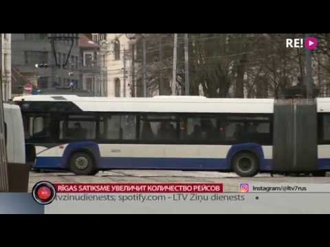 Видео: Rīgas satiksme увеличит количество рейсов