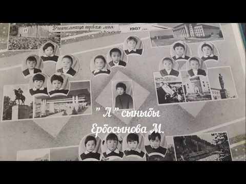 Видео: Тоғызбұлақ 1981-2018жж