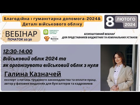 Видео: Військовий облік 2024 та як організувати військовий облік з нуля