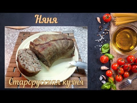 Видео: Няня (Старорусская кухня)