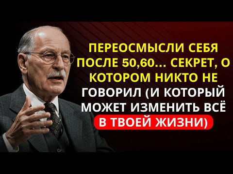 Видео: В 50 или 60 ЛЕТ узнайте 7 СТОИЧЕСКИХ ПРИНЦИПОВ, чтобы ПЕРЕОБРЕСТИ жизнь (ваш ПИК) | Карл Юнг